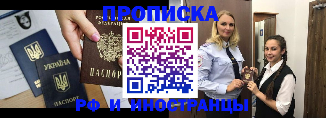 прописка для работы в Березниках