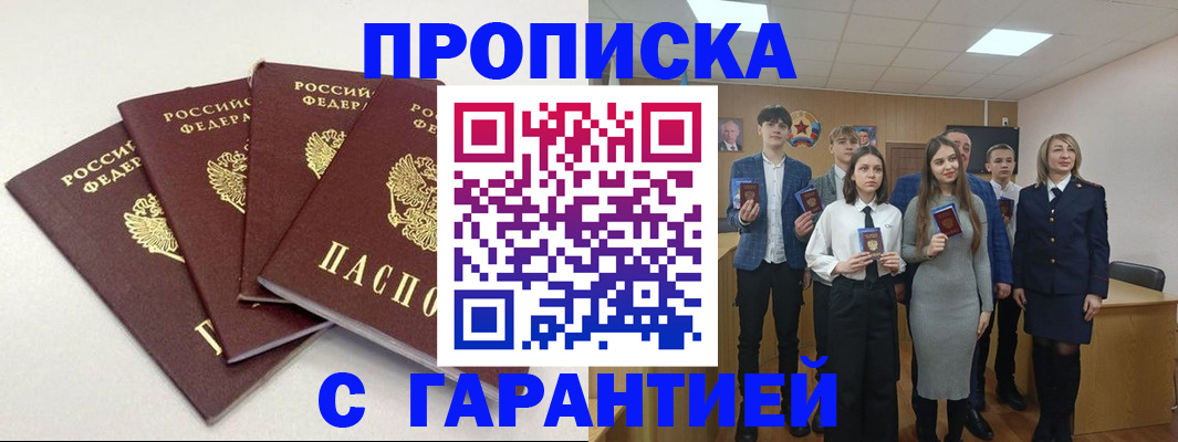временная регистрация гарантия в Березниках